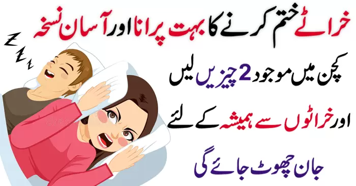 Home Remedy for Snoring