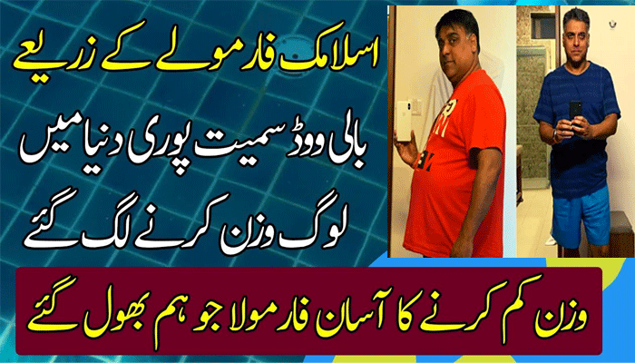 Ram Kapoor Weight Loss Story in Urdu
