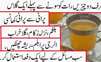 Cold Cough and Flu Home Remedy in Urdu