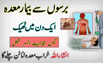 Indigestion Home Remedy in Urdu