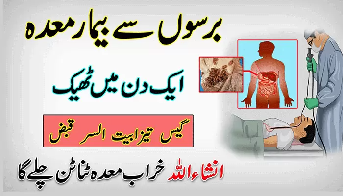 Indigestion Home Remedy in Urdu
