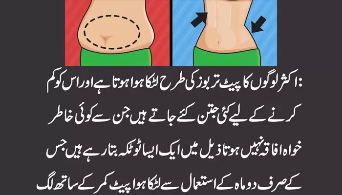 Weight Loss Home Remedy in Urdu
